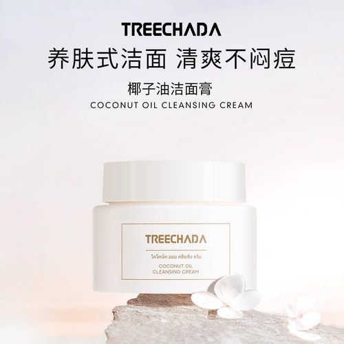 泰国椰子油卸妆膏卸妆