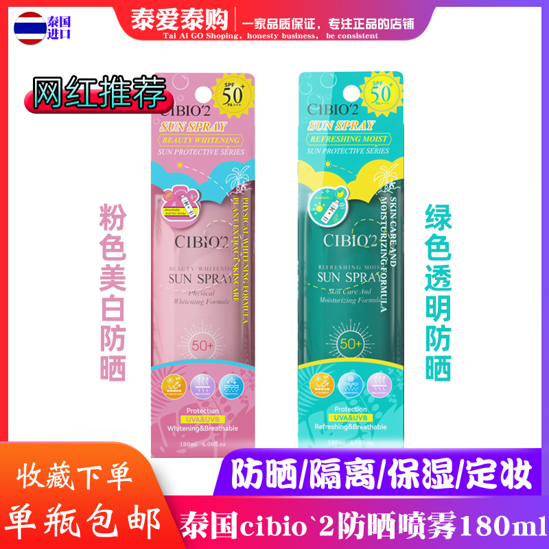 泰国cb2防晒喷雾面部隔离