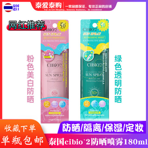 泰国cb2防晒喷雾面部隔离