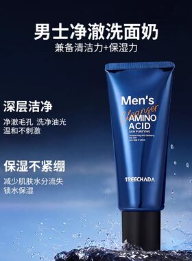 泰国男士洁面乳净澈洗面奶清爽
