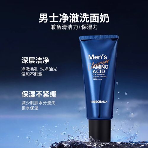泰国男士洁面乳净澈洗面奶清爽