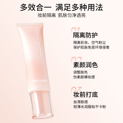 泰国TREECHADA隔离霜妆前乳轻盈