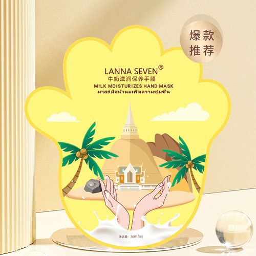 泰国牛奶滋润保养手膜去角质嫩白
