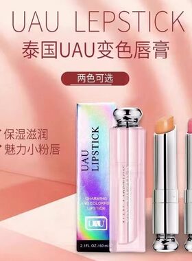 UAU变色唇膏保湿滋润提升气色