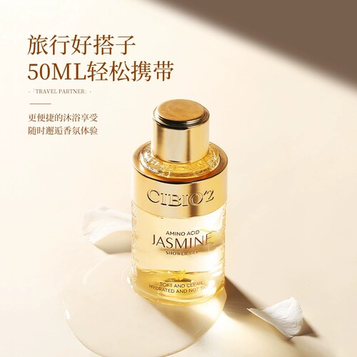 泰国cb茉莉白柚香氛沐浴露小样