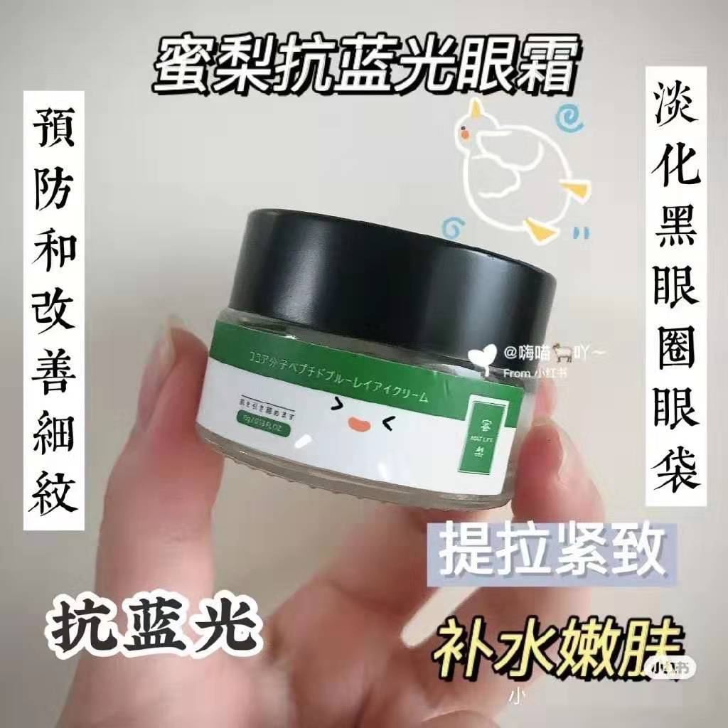 眼霜提拉紧致蜜梨日本淡细纹抗皱