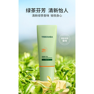 泰国treechada绿茶防晒霜面部轻薄透气无酒精防紫外线隔离学生女