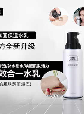 泰国UAU水乳二合一清爽保湿乳液深层补水控油滋润肤乳不油腻100ml