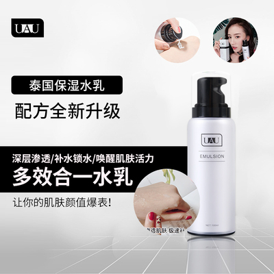 泰国UAU水乳二合一清爽保湿