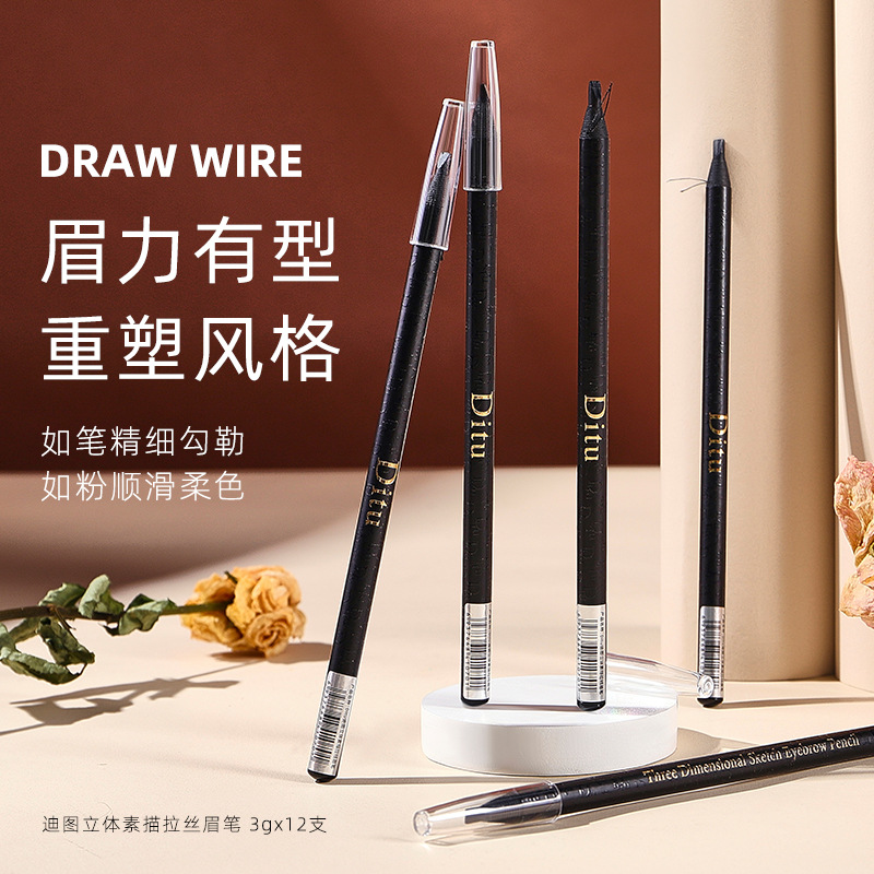 迪图立体素描拉线眉笔不易晕染