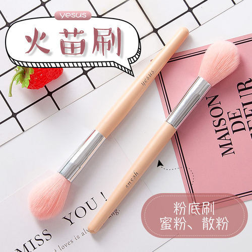 YESUS火苗腮红散粉化妆刷工具