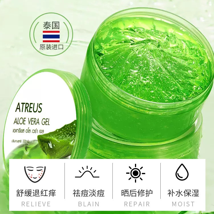 泰国正品ATREUS芦荟胶补水保湿女男晒后修护清爽冻膜凝胶舒缓面霜