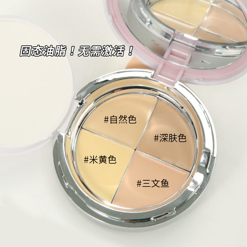 美诗璐四色遮瑕膏遮瑕均匀肤色