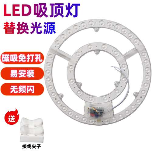 led吸顶灯灯盘灯芯替换圆形
