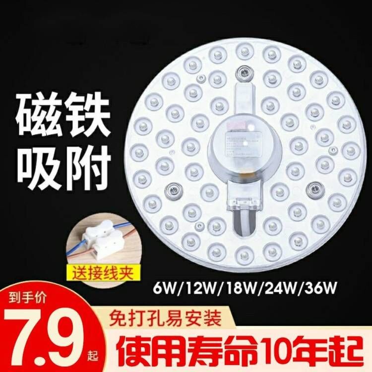 吸顶灯led圆盘改造灯板灯心灯芯