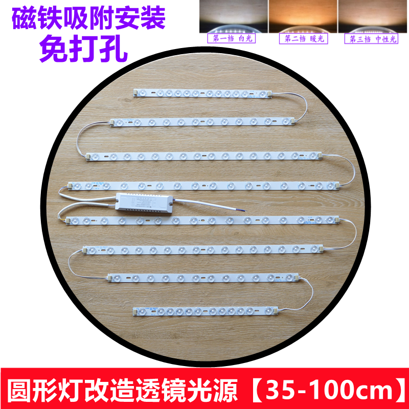 LED吸顶灯灯条替换芯三色变光灯