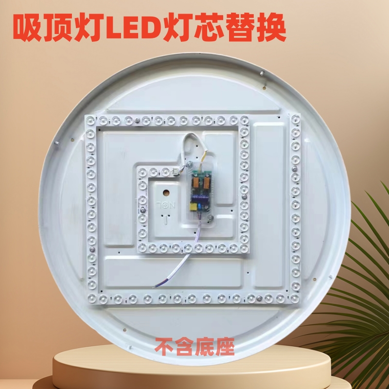 吸顶灯led灯芯配件灯板替换灯盘圆形卧室灯方形灯条灯带家用三色