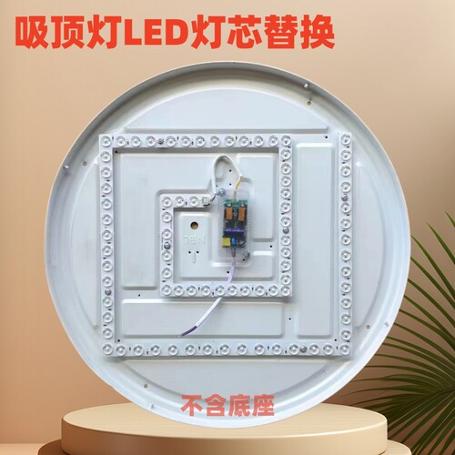 吸顶灯led灯芯配件灯板替换灯盘