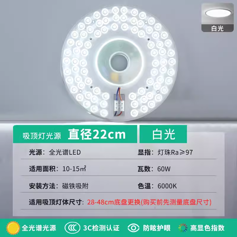 护眼全光谱LED吸顶灯灯芯替换