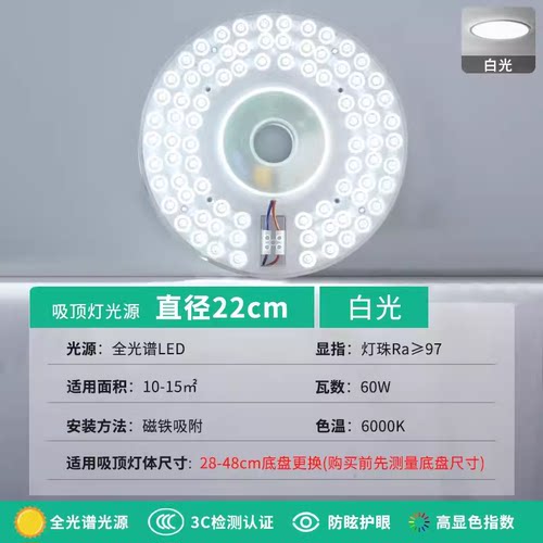护眼全光谱LED吸顶灯灯芯替换