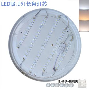 吸顶灯led灯条长条灯芯改造灯板圆灯盘替换灯带三色变光灯珠贴片