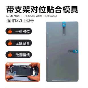 手机屏幕一秒对位带支架贴合双用磨具通用型屏幕维修治具