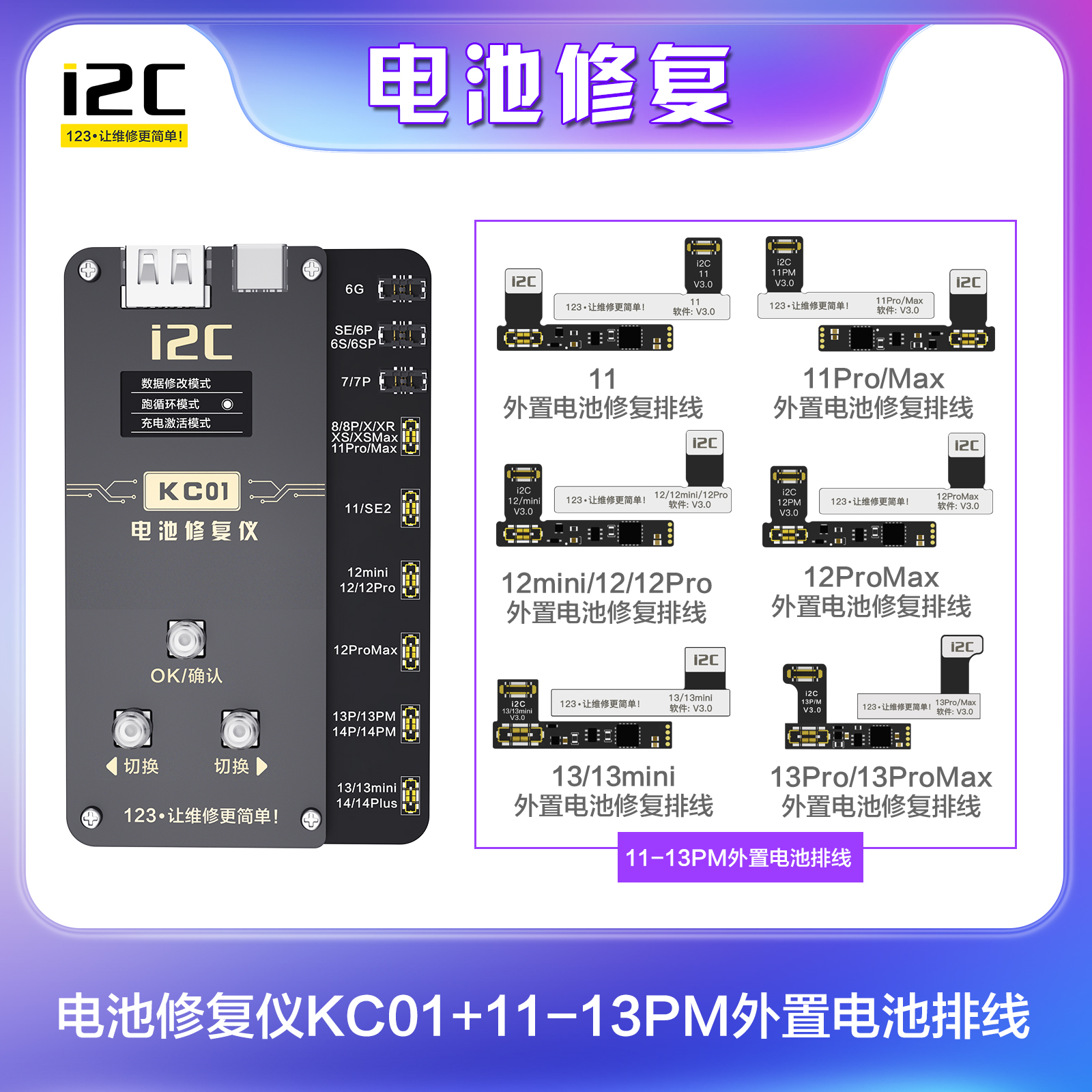 i2cKC01电池修复仪跑电池循环机