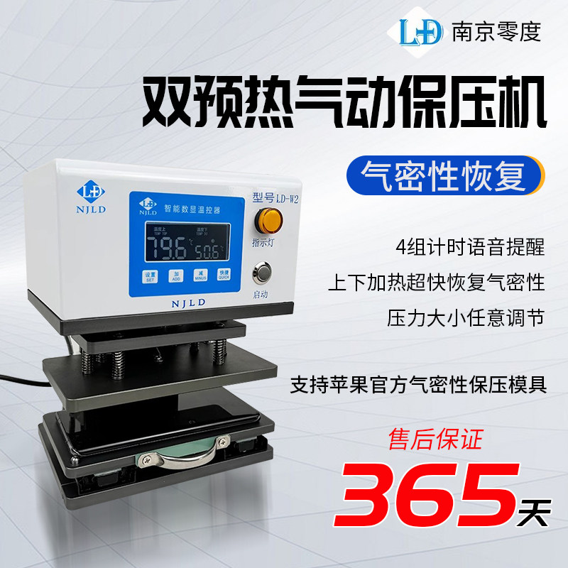 南京零度双预热保压机气密性恢复