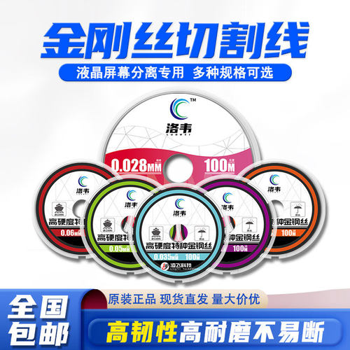 洛韦屏幕分离线不易断耐磨金刚丝