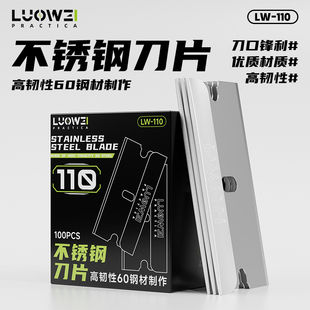 洛韦110单面刀片高韧性 手机屏幕翘屏除胶不锈钢刀片耐用刀口锋利