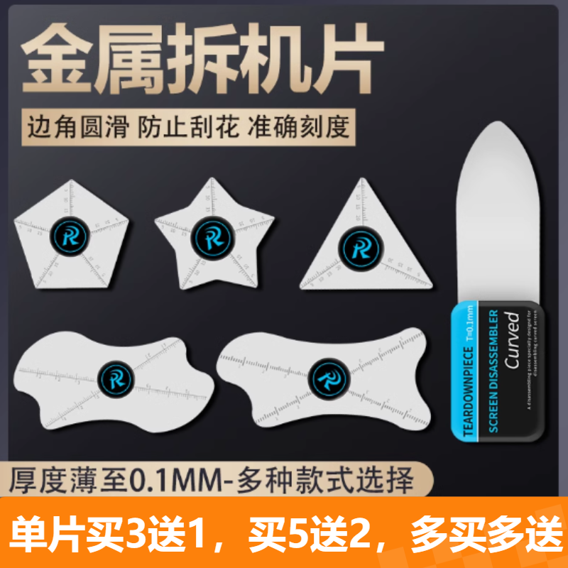 手机维修拆机撬片超薄不锈钢卡片