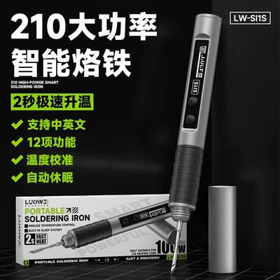 洛韦SI1s电烙铁自动休眠烙铁笔