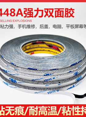 3M9448A黑色双面胶强力超薄高粘度手机维修后盖屏幕固定胶带专用