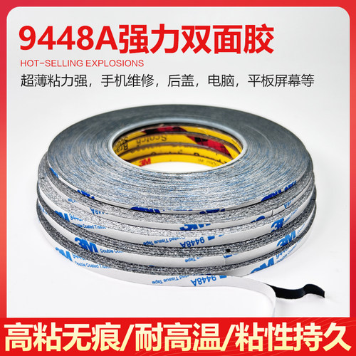 3M黑色双面9448A手机维修专用