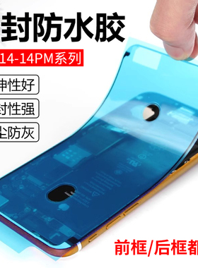 适用苹果14系列防水胶密封 边框 液晶屏粘合14pro max plus支架胶