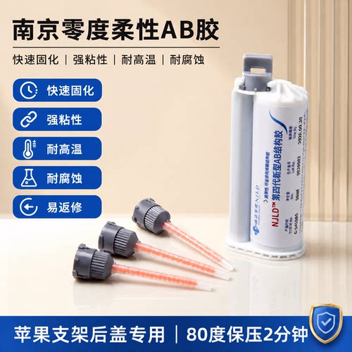零度柔性AB胶苹果支架2分钟快干