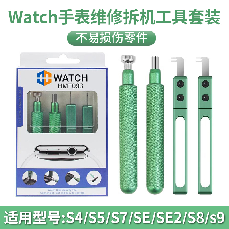 苹果WATCH手表表冠4合1拆卸拆机工具适用S4/S5/S6/S7/SE