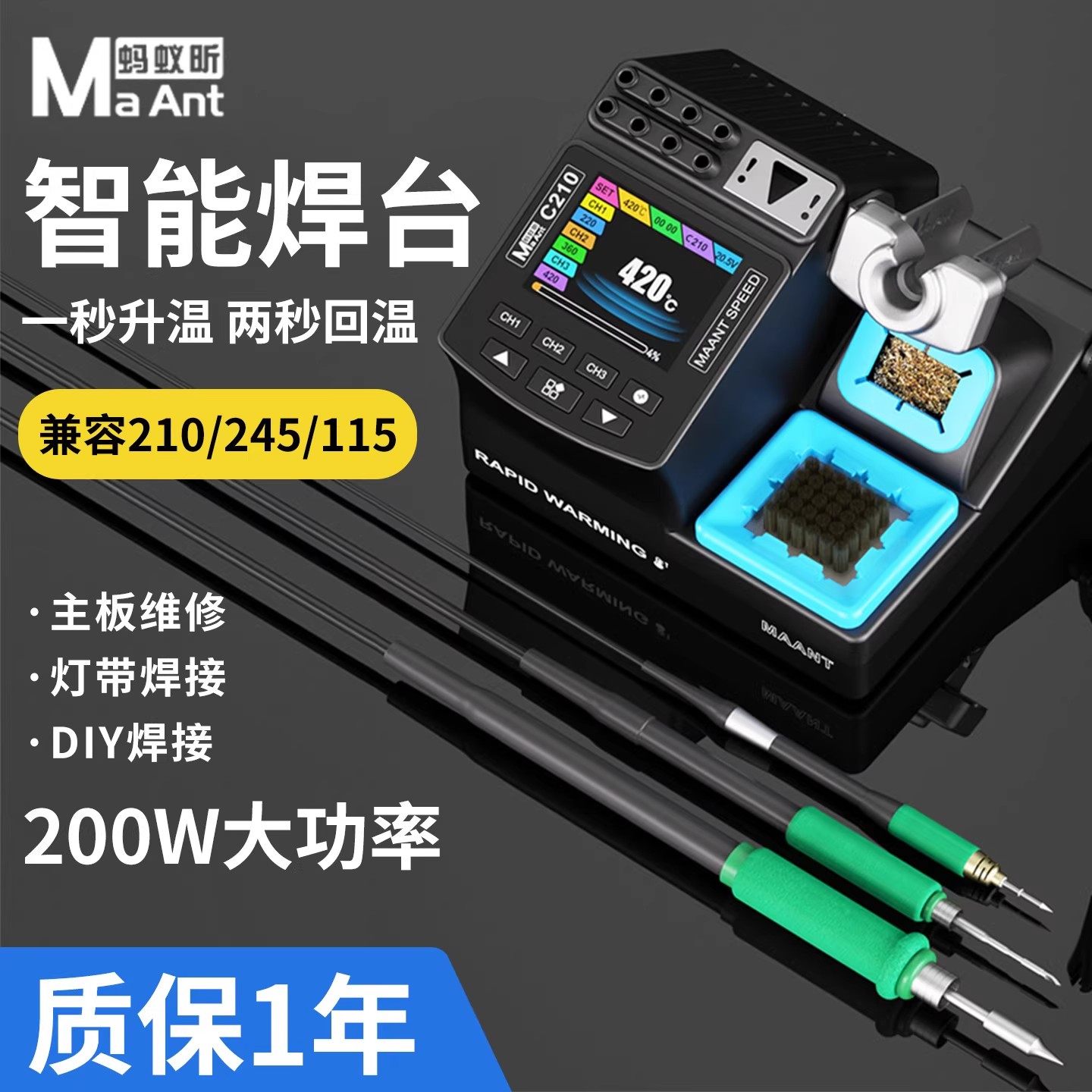 蚂蚁昕C210智能恒温焊台电烙铁200W大功率拆焊台手机主板维修专用