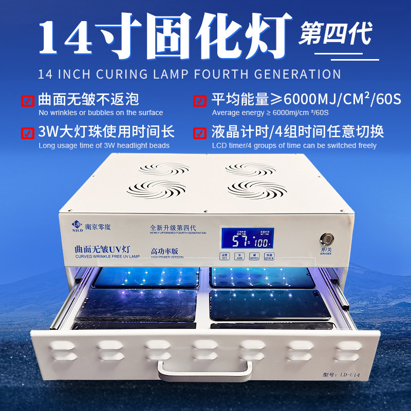 uv固化灯曲屏无皱固化灯南京零度