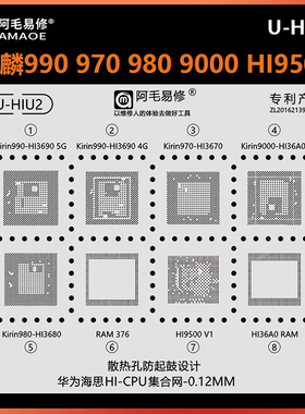 适用于P50华为mate40荣耀30 nova6麒麟970 980 990 9000CPU植锡网