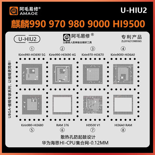 阿毛易修麒麟CPU植锡网