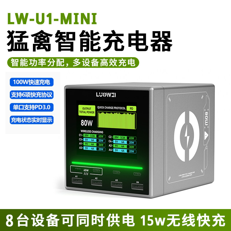 洛韦U1猛禽智能充电器多口USB无线快充多功率分配电彩屏实时显示