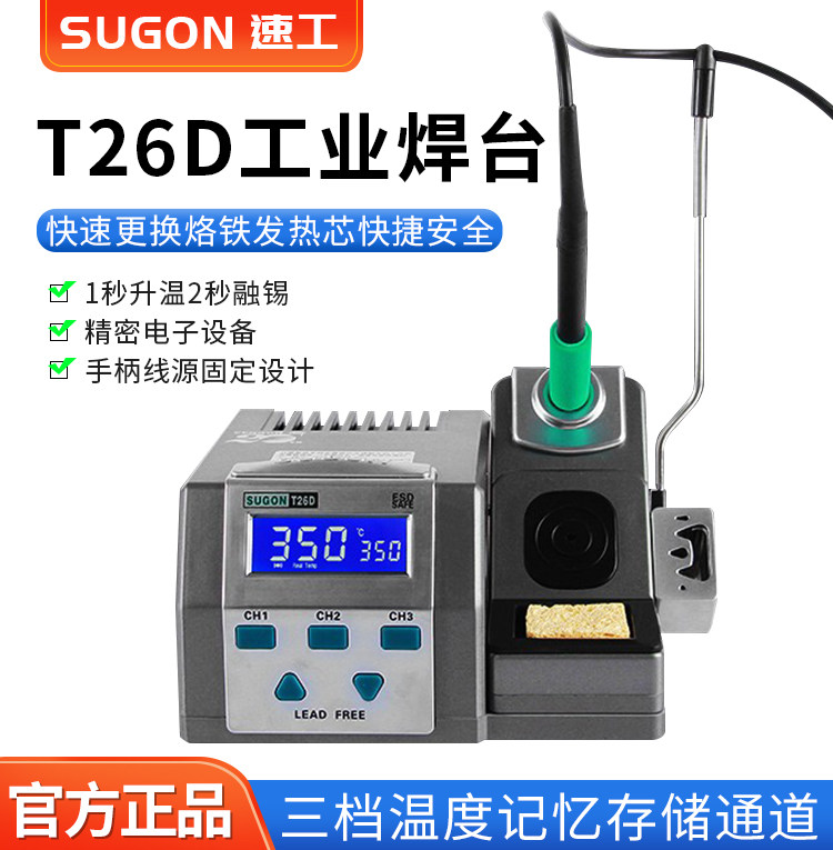 原装速工T26D焊台2秒升温350c精密电烙铁指纹飞线特尖焊头适用
