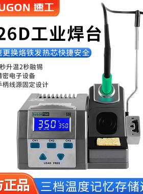 原装速工T26D焊台2秒升温350c精密电烙铁指纹飞线特尖焊头适用