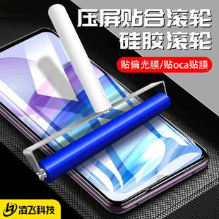 贴oca干胶偏光贴合滚轮屏幕压屏滚筒手机平板贴膜工具 硅胶滚轮