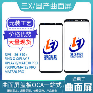 适用S9 S9+ S8 S8+ note9 note7 S10+ S7edge 曲面盖板玻璃