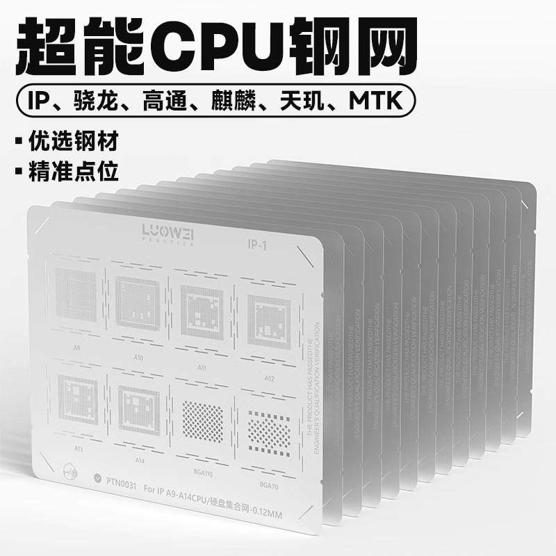 洛韦CPU植锡网苹果安卓植锡平台图片