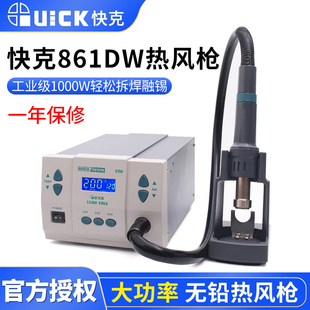 QUICK快克861dw热风枪高频数显可调温大功率手机维修烙铁拆焊台