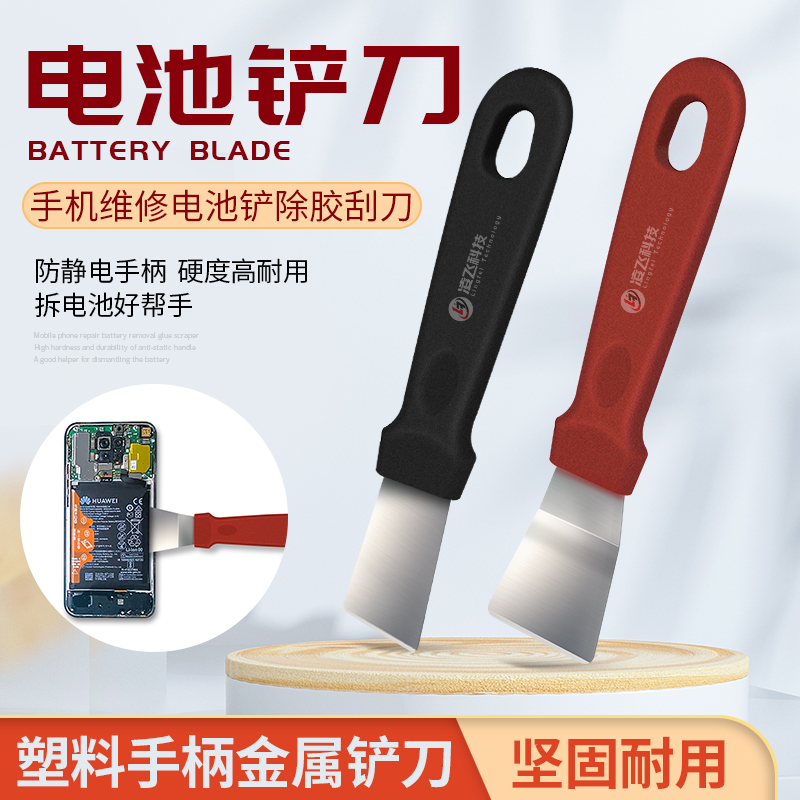 电池铲刀拆机维修撬棒轻松铲电池