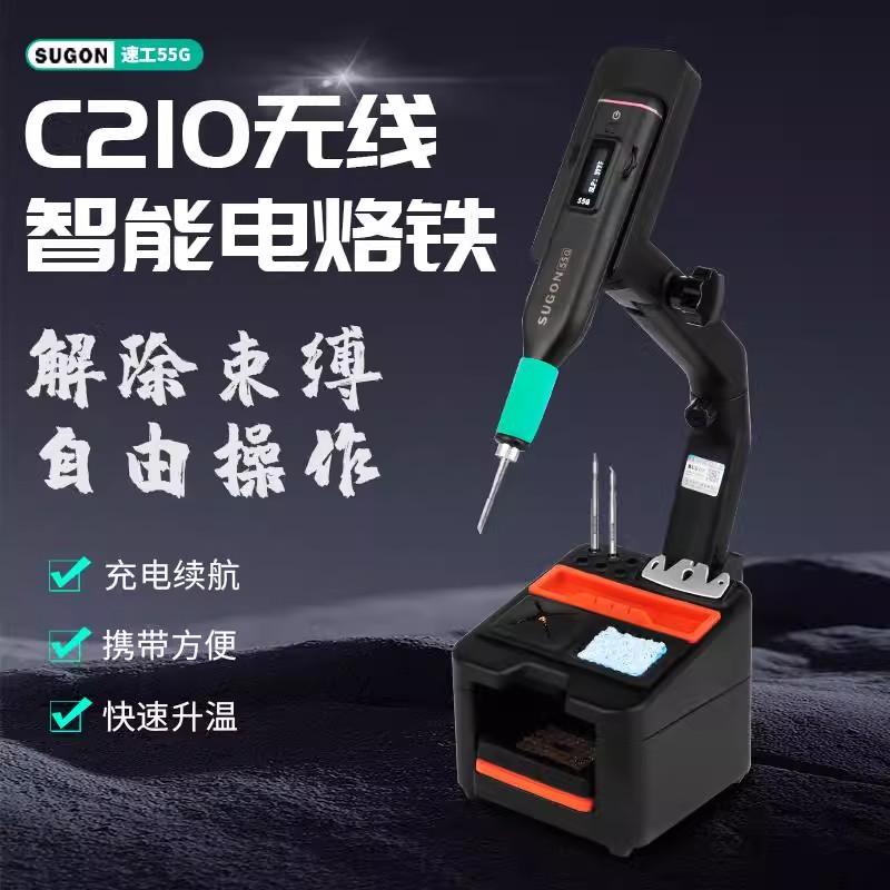 恒温焊台速工55g电烙铁SUGON